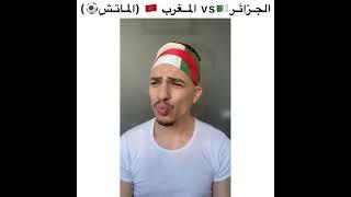 الجزائر كلاش المغرب 
