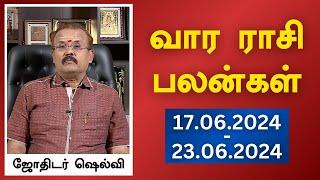 வார ராசி பலன்கள் (17-06-2024 முதல் 23-06-2024) | ஜோதிடர் ஷெல்வீ | Astrologer Shelvi Vaara Rasi Palan