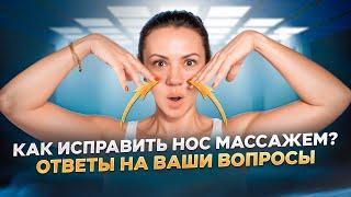 Сон лицом вниз и массаж для коррекции носа — ответы на вопросы | Приёмы от отёков и для красивых рук