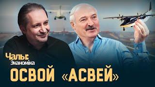 Только взялся за самолёт - яблоки пропали! | Чалый:Экономика