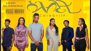 NEW ERITREAN FULL MOVIE 2024 - CELEBRITY    -  ምሉእ ፊልም  ሰለብሪቲ  2ይ ክፋል