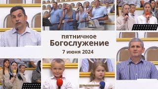 7 июня 2024 / Богослужение / Церковь Спасение