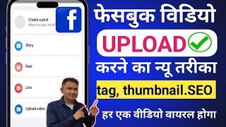 facebook par video upload kaise kare | how to upload video on facebook page | facebook video upload