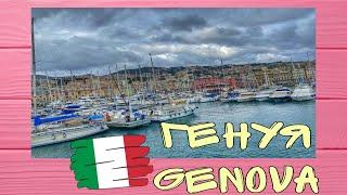 Генуя Италия! Genova Italia! Достопримечательности Генуи