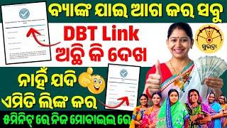 How to Check DBT Link Status | Aadhar Seeding Status Check | Subhadra DBT Link in Mobile|Odishapride