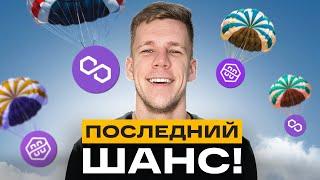 ВРЕМЕНИ ДУМАТЬ НЕТ! Как получить AIRDROP от Polygon zkEVM? Инструкция и полный гайд по аирдропу