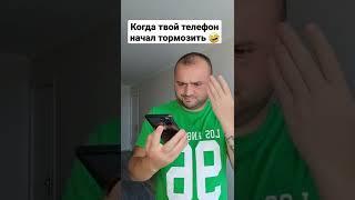 Когда твой Телефон начал Глючит и тормозить 