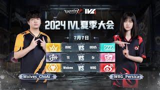 [2024夏季IVL]Identity V League WEEK5 DAY3 ミラー配信