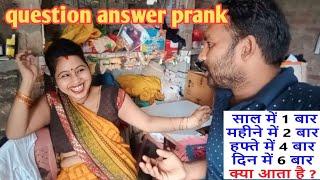 funny question prank ll question prank on wife ll sangeeta anoop prank