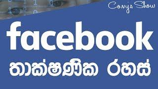 Facebook Secrets By Cony