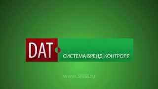 Защита от подделок - DAT