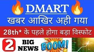 DMART अब 20000  पार होगाDMART SHARE LATEST NEWS | DMART STOCK ANALYSIS | DMART NEWS TODAY | GV