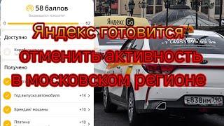 Яндекс такси готовится отменить активность в московском регионе/к чему это приведет?