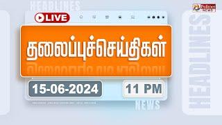 Today Headlines - 15 June 2024 | 11 மணி தலைப்புச் செய்திகள் | Headlines | Polimer News