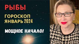 РЫБЫ ️ ГОРОСКОП ЯНВАРЬ 2024  МОЩНОЕ НАЧАЛО!  AIDA LEMAR