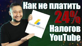 Как настроить налоговую информации ad sense? Заполняем форму!