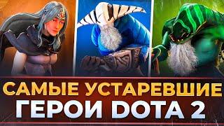 САМЫЕ УСТАРЕВШИЕ ГЕРОИ DOTA 2 | ПЕРСОНАЖИ КОТОРЫХ ОБНОВЯТ В ПАТЧЕ 7.38 | ДОТА 2