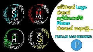 ලස්සන Logo එකක් ලේසියෙන්ම Phone එකෙන් හදාගමු Pixellab Logo Designing ️