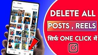 How To DELETE All Instagram Post In ONE Click 2022 | Delete All Instagram Photos At Once In Hindi