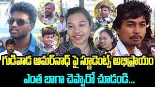 గుడివాడ అమర్‌నాథ్ పై స్టూడెంట్స్ | Ap Students opinion on Gudivada Amarnath | AP PublicTalk | PJNEWS