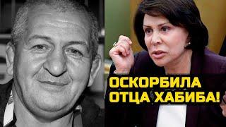 Отца Хабиба оскорбила депутат госдумы после смерти! Умер отец Хабиба Абдулманап Нурмагомедов