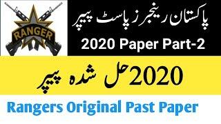 Rangers Past Paper 2020 Part 2 || Pakistan Rangers Past Paper | Rangers Old Paper |Ranger Past Paper