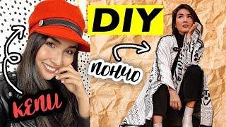 СШИЛА КЕПИ и ПОНЧО САМА! Простой DIY ДЛЯ НОВИЧКОВ