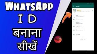 how to create whatapp id | WhatsApp ID kaise banaen step by step |