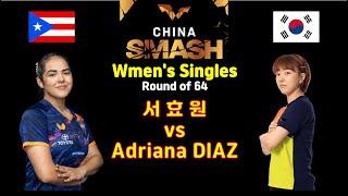 WTT China Smash 2024 Women's Singles - 본선 64강전 서효원 VS Adriana DIAZ