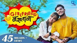 Girlfriend Nastana | Official Video Song  | Bob | Shraddha Pawar | Prashant Nakti | Sonali Sonawane