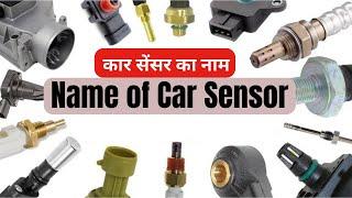  Type of Car Sensor Car All Sensors Name कार सेंसर का नाम mechanical tips