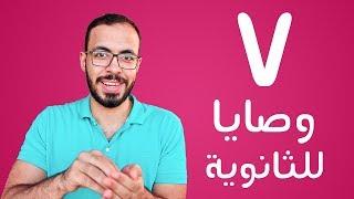 7 نصائح ذهبية لطلاب الثانوية 