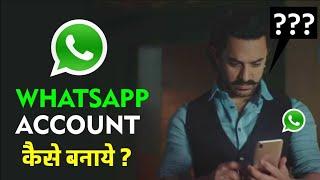 Whatsapp Ki Id kaise Banaye | WhatsApp Account Kaise Banayen 2023