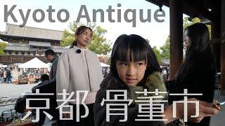 【東寺骨董市】#9 初めての京都・東寺の骨董市 | Kyoto Toji Antique Market