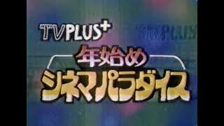 懐かしいCM 関東 1990年1月のCM