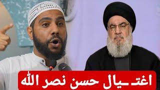 غضب الداعية محمود الحسنات على اغتـــ ــيال حسن نصر الله