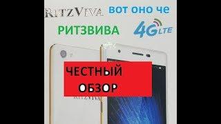 Ritzviva k500 lte правдивый обзор-позор и Antutu китайская порнуха в мире телефонов