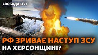 Кривий Ріг: чому Росія б’є по дамбі. Бої за Бахмут. Найманці Пригожина | Свобода Live