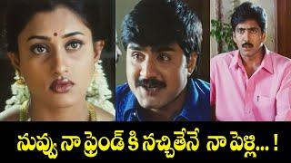 నువ్వు నా ఫ్రెండ్ కి నచ్చితేనే నా పెళ్లి... ! | Chala Bagundi | Srikanth | Vadde Naveen | ETV #CB