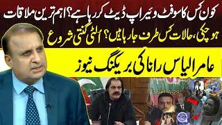 Ali Amin Gandapur Software Update | Amir Ilyas Rana Breaking | Madd e Muqabil With Rauf Klasra