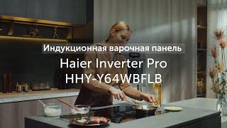 Индукционная варочная панель Haier Inverter Pro HHY-Y64WBFLB