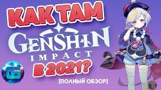 Полный обзор Genshin Impact и советы новичкам | Стоит ли играть в Genshin Impact в 2021 году?