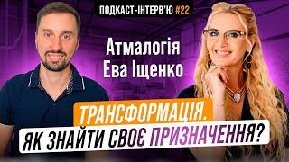 Ева Іщенко: Яке наше головне завдання і призначення? З чого почати, щоб стати щасливим? Атмалогія