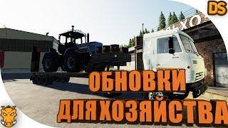 Обновки для фермы / Все русские моды для Farming Simulator 19