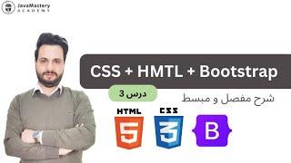 Introduction to Bootstrap 5 with HTML and CSS - بالعربي