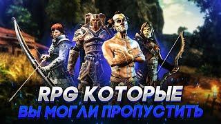 ВО ЧТО ПОИГРАТЬ? Лучшие РПГ игры на ПК.