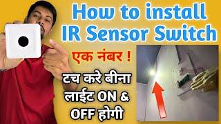 How to install IR sensor | hand wave IR sensor for automation | light ON & OFF ir sensor project