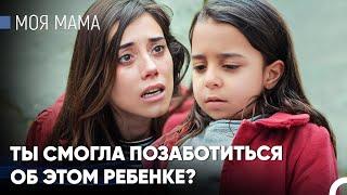 Мать Не Та, Которая Только Родила - Моя мама