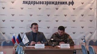 Конкурс «Лидеры возрождения  Донецкая Народная Республика» обсудили на встрече в Харцызске