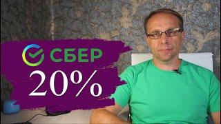 Лучший вклад Сбербанка о котором говорят под 20%